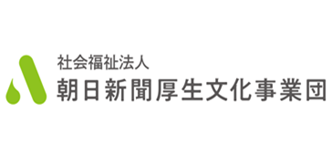 朝日新聞厚生文化事業団